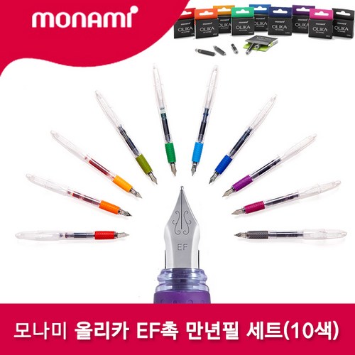 모나미올리카ef