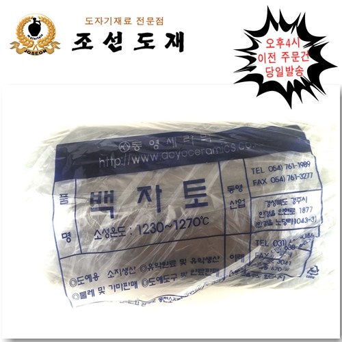 도자기흙 추천 5