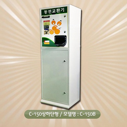 동전교환기굿프랜드