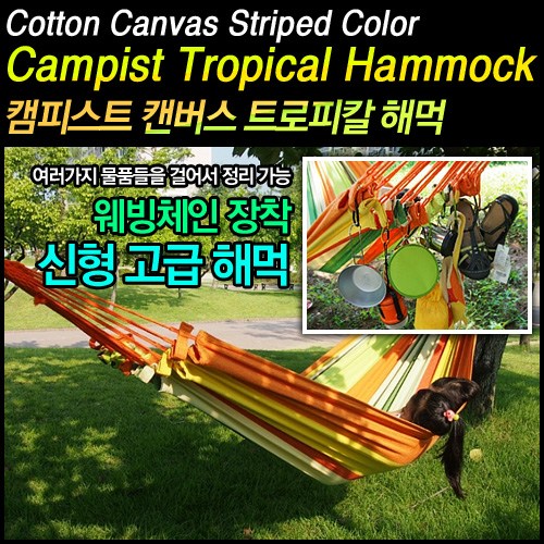 campist해먹