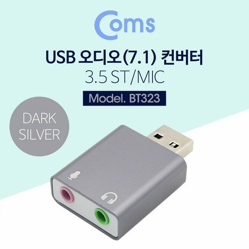 Coms 3가지 색상 USB 외장형 사운드 카드 7.1채널 컨버터, 다크실버 BT323, 1개