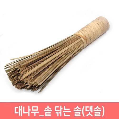 대나무솔휘핑