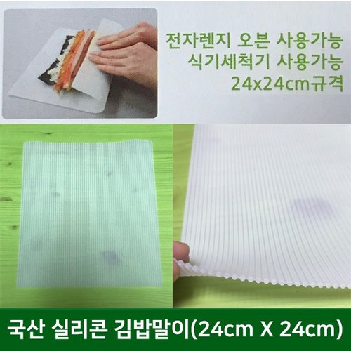 실리콘김말이