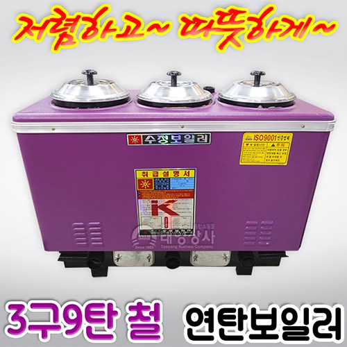 수정 연탄보일러 3구3탄(9탄) 철 물집 사각, (철)연탄보일러 3구3탄(9탄) 사각