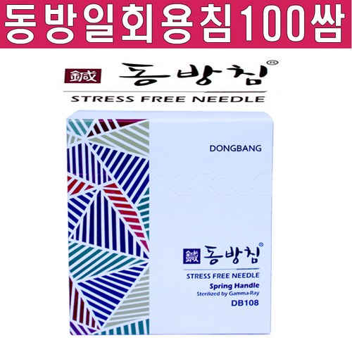 동방침db130