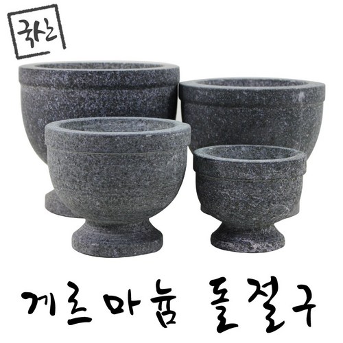돌절구공이