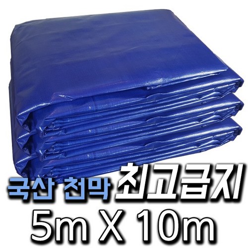 한국조달산업 PVC 타포린 바람 막이 방수 천막 옥상 천막천 천막사 캠핑, 최고급지(청색) : 5m X 10m, 1개