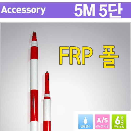 5m폴대