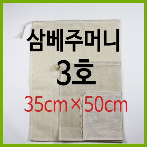 범우삼베주머니