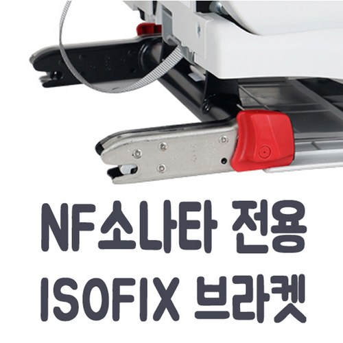 isofix브라켓
