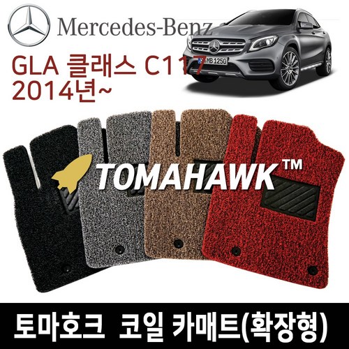 토마호크 벤츠 GLA클래스 (X156) 14년~20년 확장형 코일매트, 블랙, 벤츠-GLA220(X156)