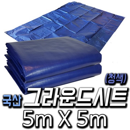 커버럭 국산 그라운드시트 방수포 양면코팅, (청색)그라운드시트