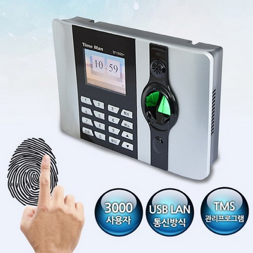 timeman지문인식