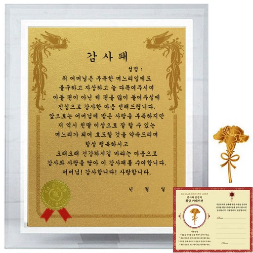 럭키심볼 크리스탈 감사패 8G 시어머님 감사패 + 24K골드 카네이션 전자파 스티커