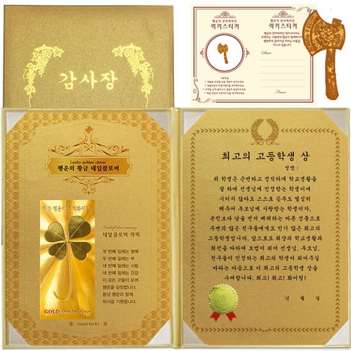 럭키심볼 수능 행운의 황금네잎클로버 감사장 + 24K 골드 황금도끼 전자파 스티커 + 케이스