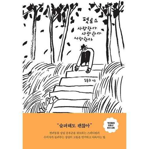 펫로스 사랑한다 사랑한다 사랑한다