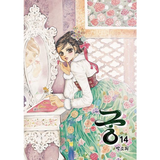 [재담미디어]궁 14, 재담미디어
