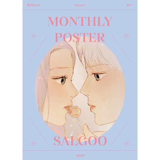[디자인이음]월간포스터 vol. 2
