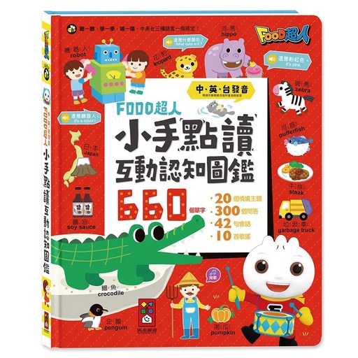 風車圖書 小手點讀互動認知圖鑑 新版 中英台發音 1本, 混和顏色