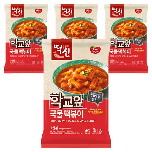 떡볶이의신 동원 학교앞 국물떡볶이
