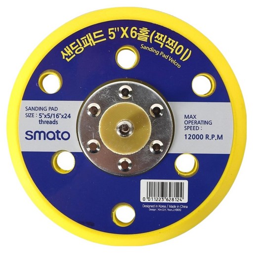 스마토 탈부착식 샌딩패드120mm x 6홀 C6030395