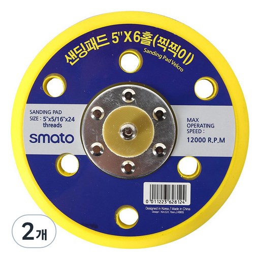 스마토 탈부착식 샌딩패드120mm x 6홀 C6030395
