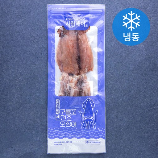 사랑해어 구룡포 반건조 오징어 (냉동)