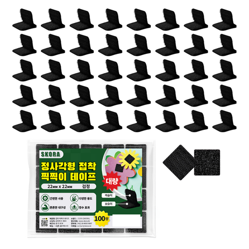 스코라 정사각형 접착 찍찍이 패드 검정 22 x 22 mm