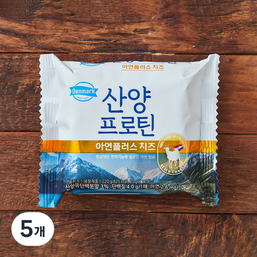 덴마크 산양프로틴 아연플러스 치즈
