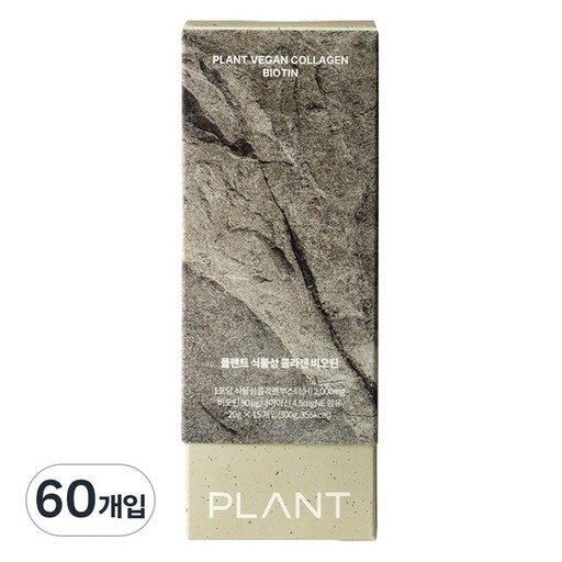 플랜트 식물성 콜라겐 비오틴