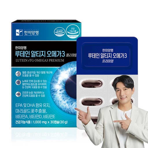 한미양행 루테인 알티지 오메가 3 프리미엄