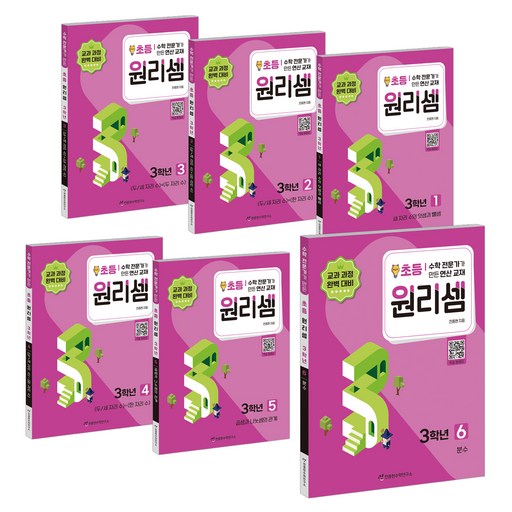 원리셈 세트 전 6권 개정판