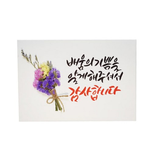 다예 스승님께 배움의 기쁨을 알게해주셔서 감사합니다. 드라이플라워