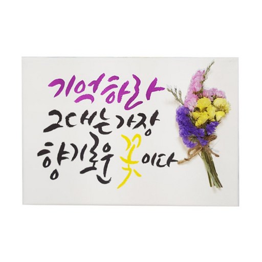 다예 그대는 가장 향기로운 꽃이다 드라이플라워