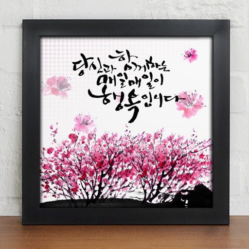 꾸밈 자연의 선물 캘리그라피 B타입 iy334