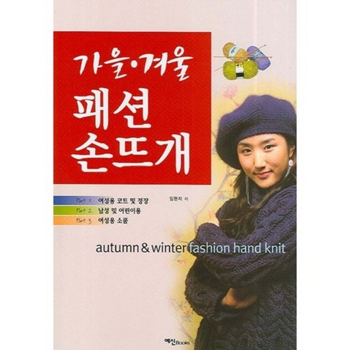 가을 겨울 패션 손뜨개