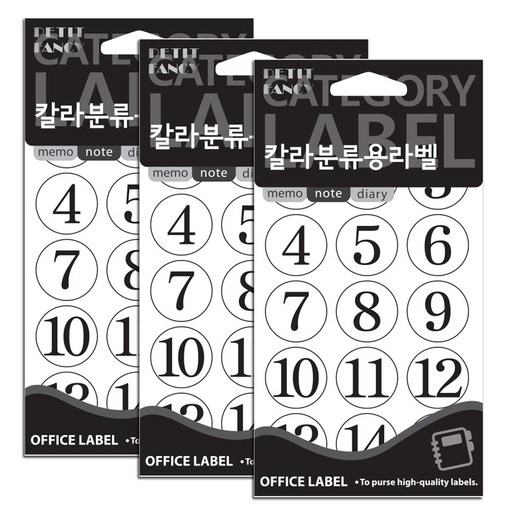 쁘띠팬시 칼라분류용 숫자 1~75 견출지 라벨스티커 20-410W