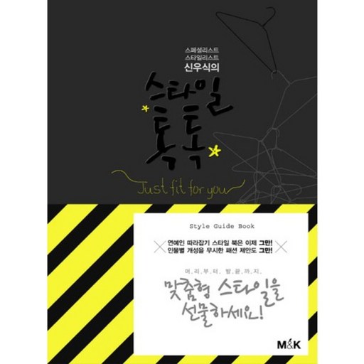 스타일 톡톡(신우식의)