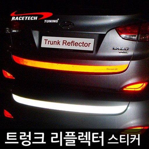 레이스텍 트렁크 리플렉터 스티커 반사스티커 QM6 레드반사