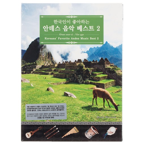 VARIOUS - 한국인이 좋아하는 안데스 음악 베스트 2 KOREANS` FAVORITE ANDES MUSIC BEST 2