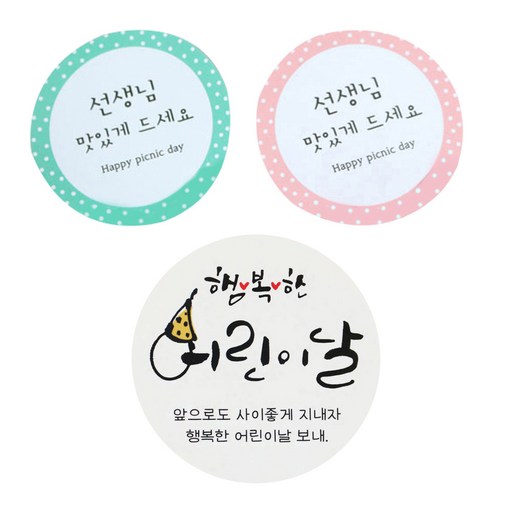 황씨네도시락 도시락스티커 선생님 맛있게 원형 핑크 48p + 민트 48p + 캘리 96p