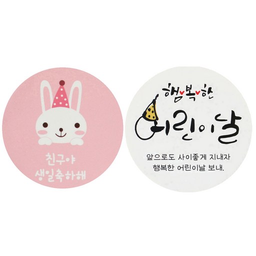황씨네도시락 도시락스티커 토끼 친구야생일축하해 138p + 캘리 138p