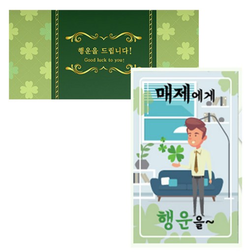 럭키심볼 네잎클로버 생화 고급카드 세트