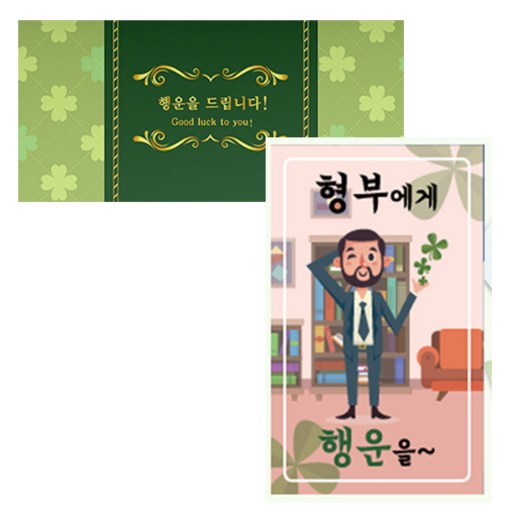 럭키심볼 네잎클로버 생화 고급카드 세트