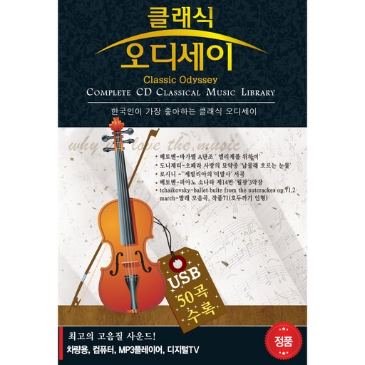 클래식 오디세이