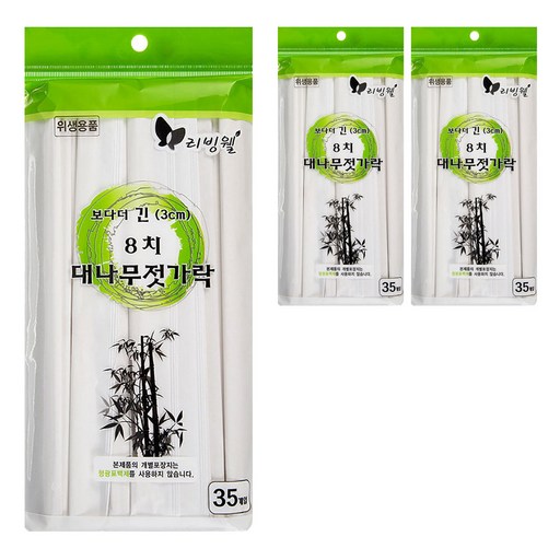 리빙웰 보다더 긴 8치 대나무 젓가락