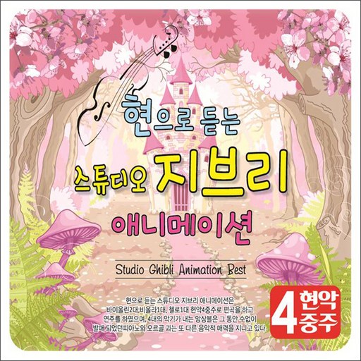 현으로 듣는 스튜디오 지브리 애니메이션