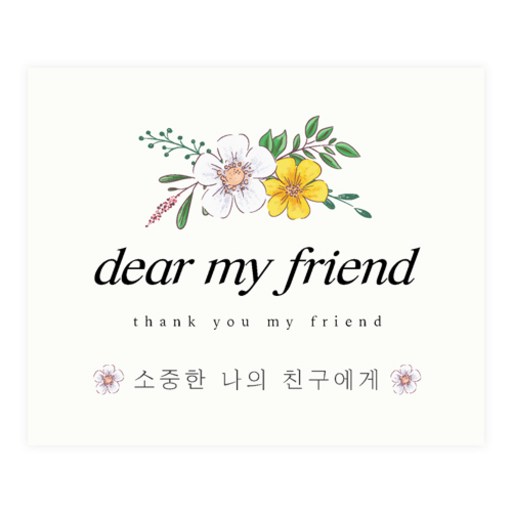 베이킹 사각 포장 스티커 친구야 020 6 x 5 cm