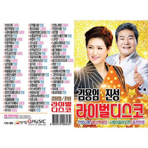 김용임 진성 라이벌디스코