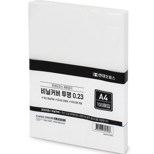 페이퍼프랜드 pp 제본표지 비닐커버 0.23mm